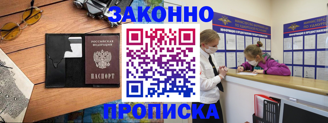 прописка законно в Невинномысске